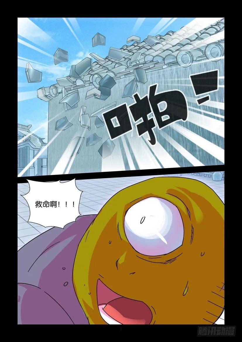 《陈官快递》第367回 第4页