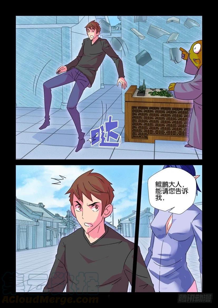 《陈官快递》第367回 第7页