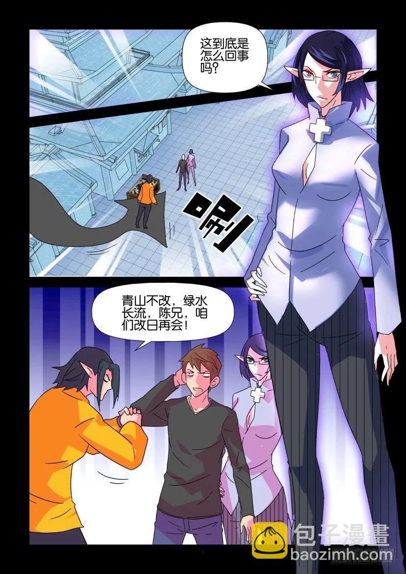 《陈官快递》第367回 第8页