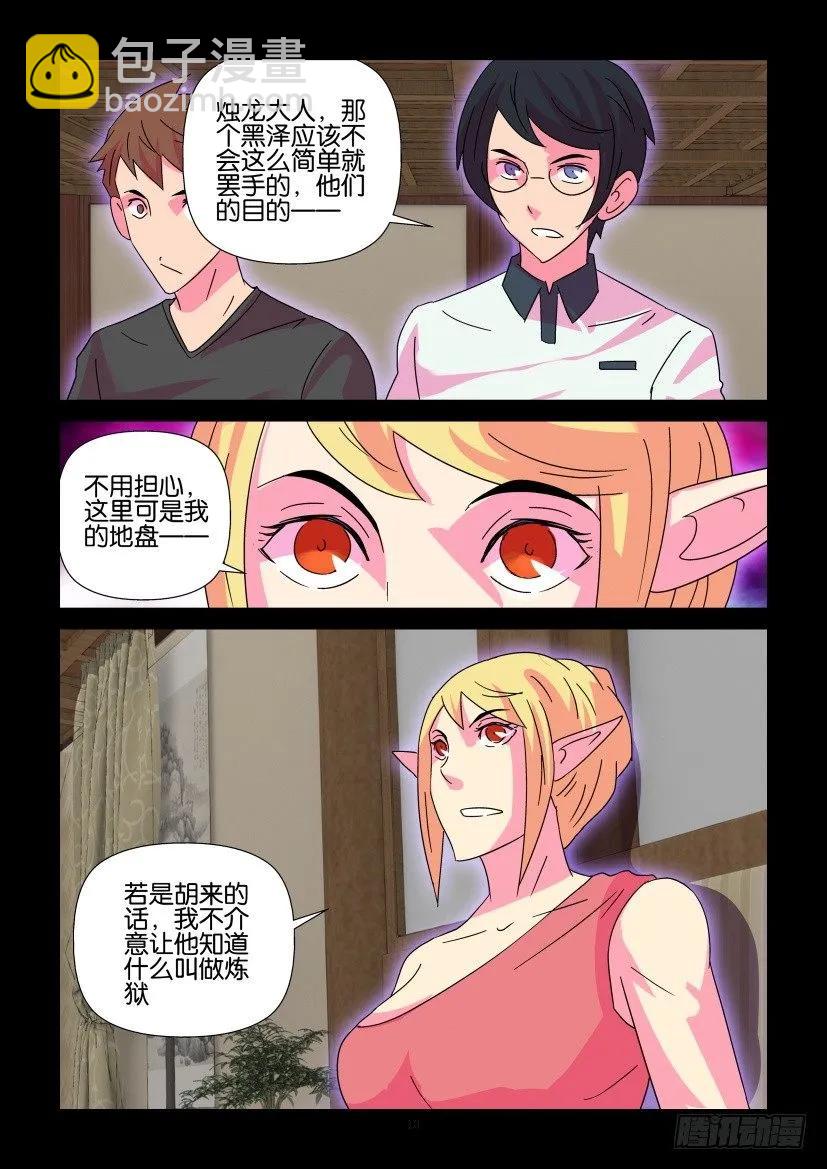 《陈官快递》第373回 第10页