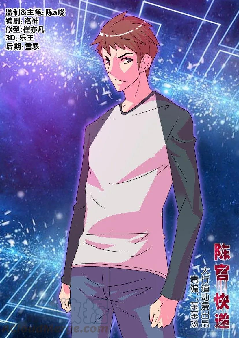 《陈官快递》第373回 第1页