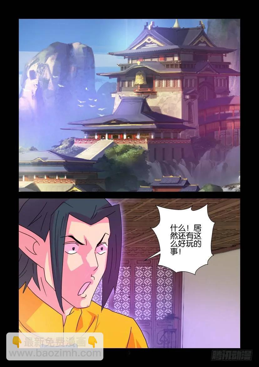 《陈官快递》第373回 第2页