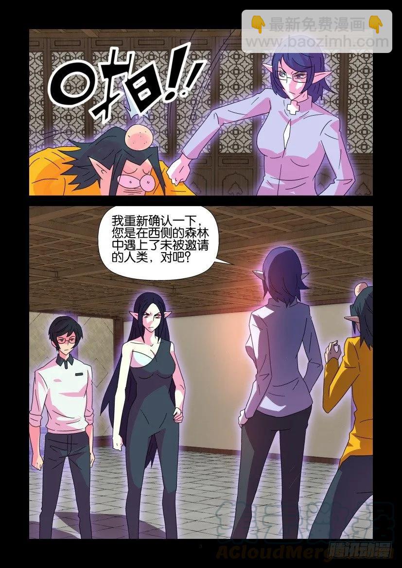 《陈官快递》第373回 第3页
