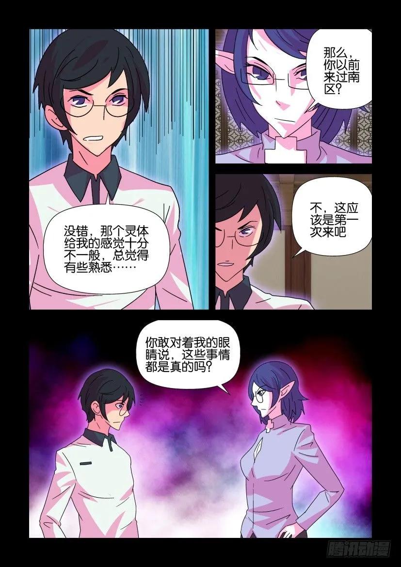 《陈官快递》第373回 第6页