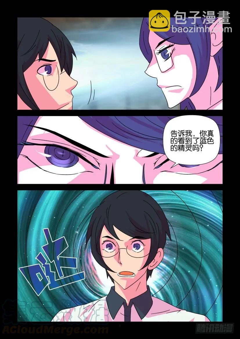 《陈官快递》第373回 第7页