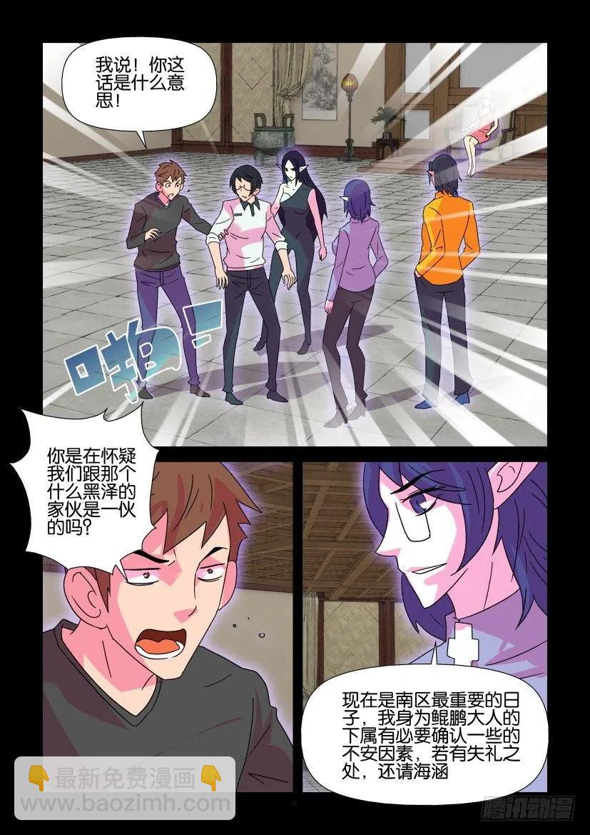 《陈官快递》第373回 第8页