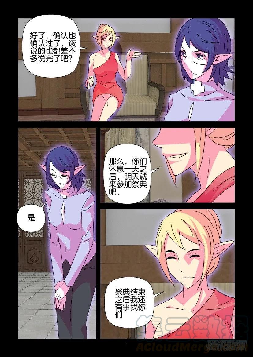 《陈官快递》第373回 第9页