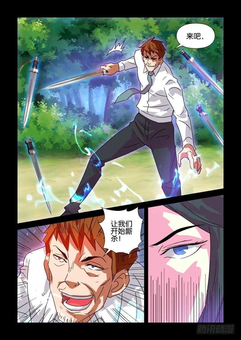 《陈官快递》第370回 第10页