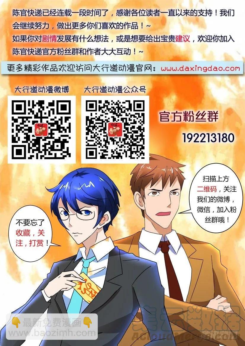 《陈官快递》第370回 第11页