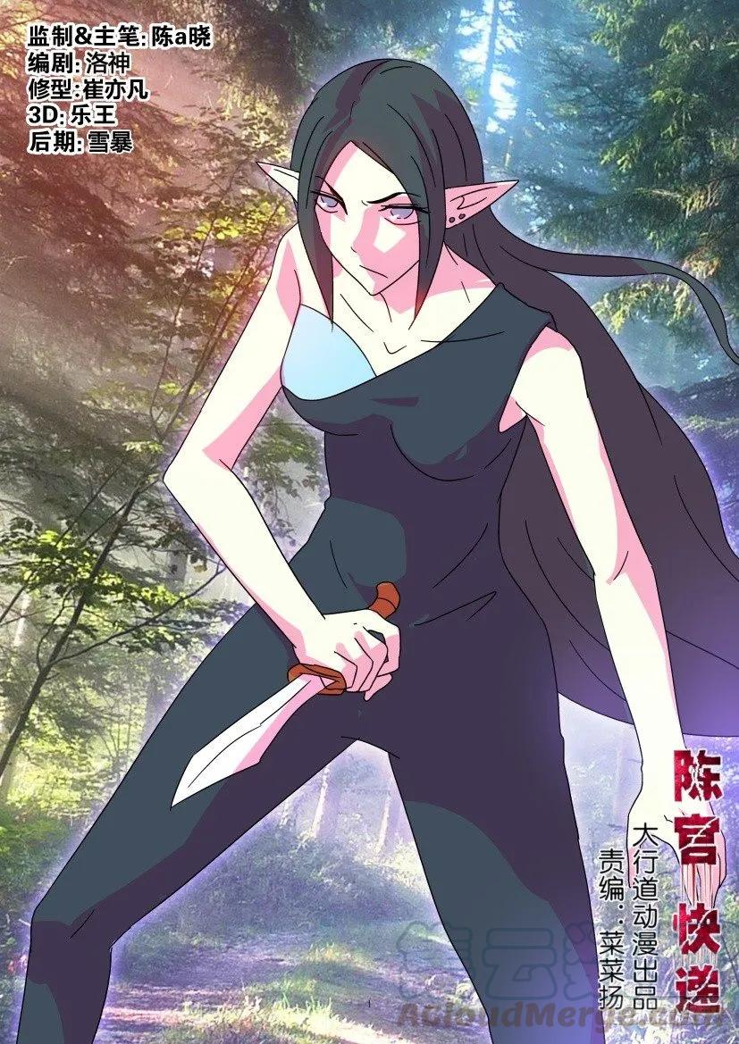 《陈官快递》第370回 第1页