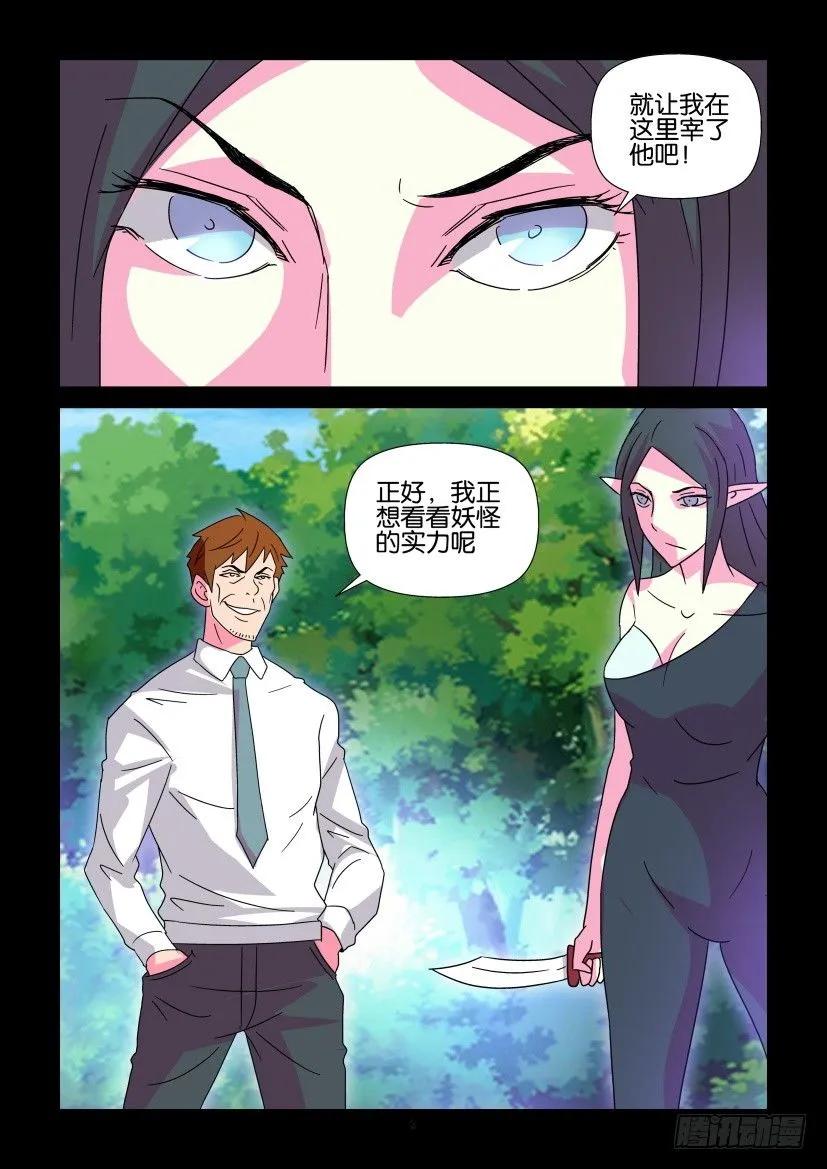 《陈官快递》第370回 第2页