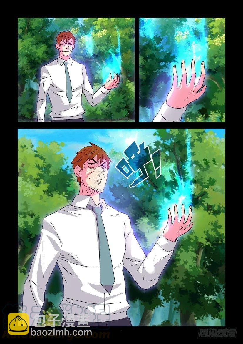 《陈官快递》第370回 第3页
