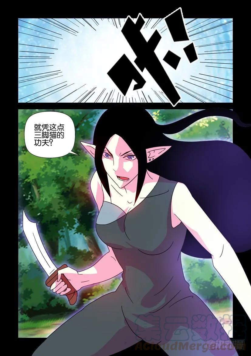 《陈官快递》第370回 第5页