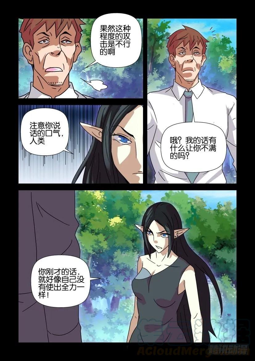 《陈官快递》第370回 第7页