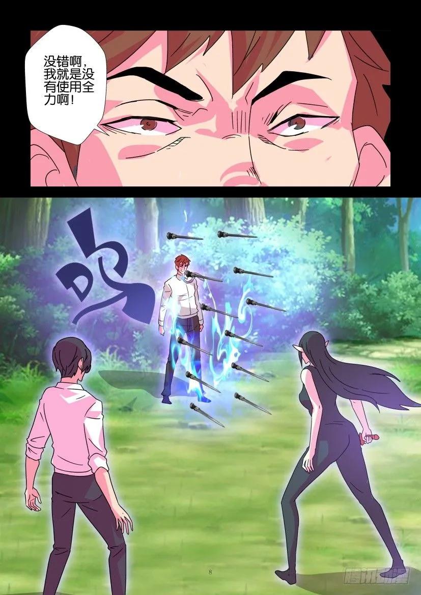 《陈官快递》第370回 第8页