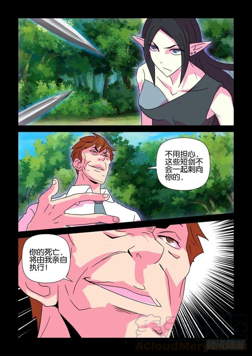《陈官快递》第370回 第9页