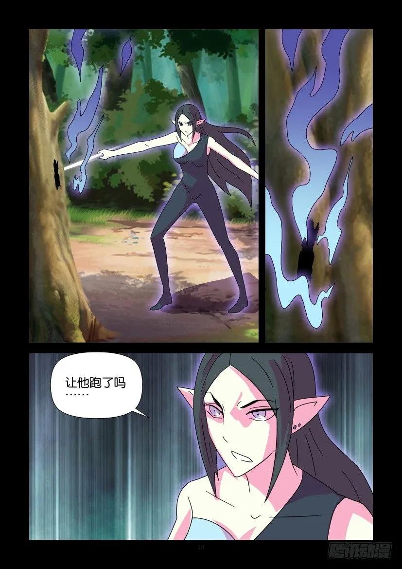《陈官快递》第372回 第10页