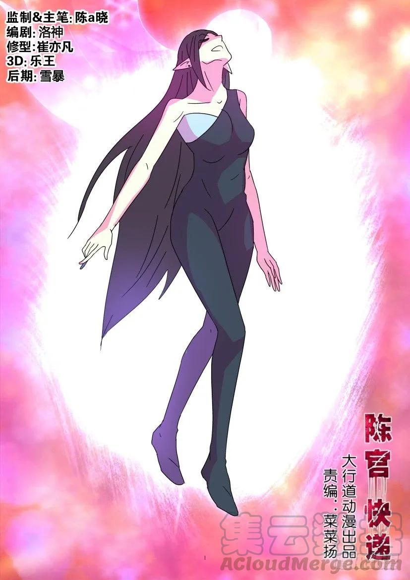 《陈官快递》第372回 第1页