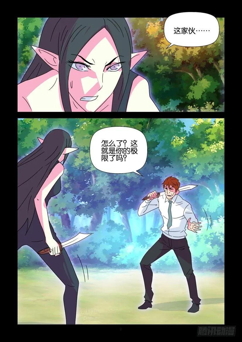 《陈官快递》第372回 第2页