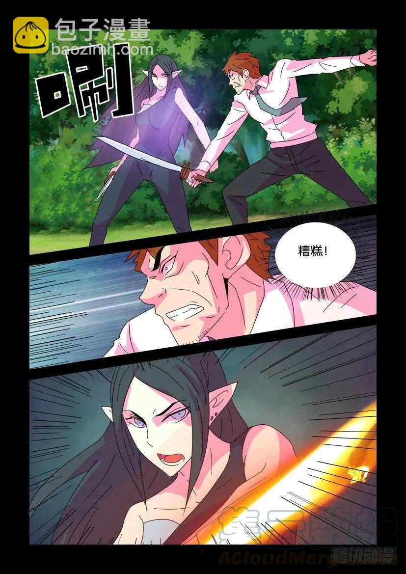 《陈官快递》第372回 第5页
