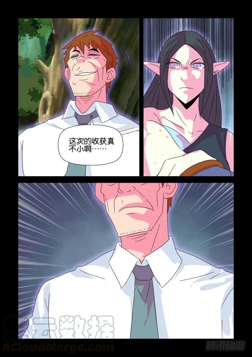 《陈官快递》第372回 第9页