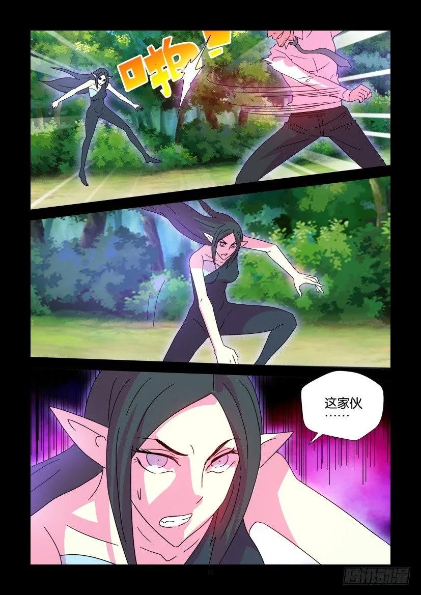 《陈官快递》第371回 第10页