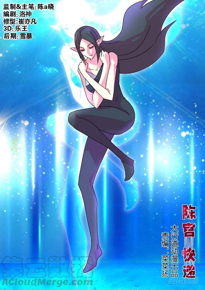 《陈官快递》第371回 第1页