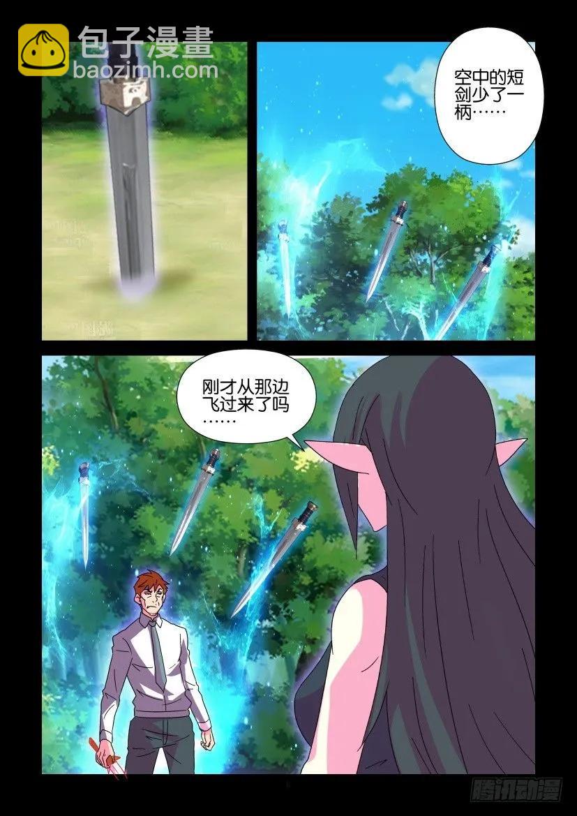 《陈官快递》第371回 第6页