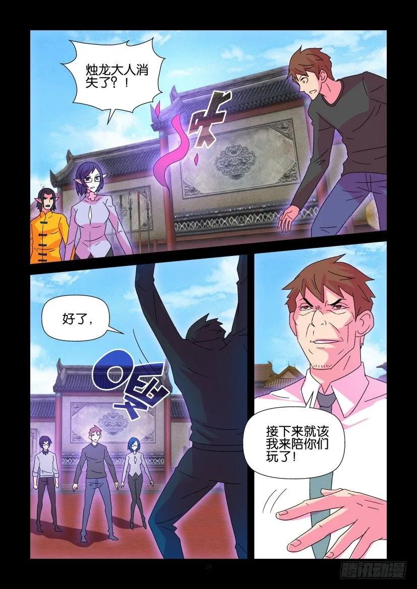 《陈官快递》第374回 第10页
