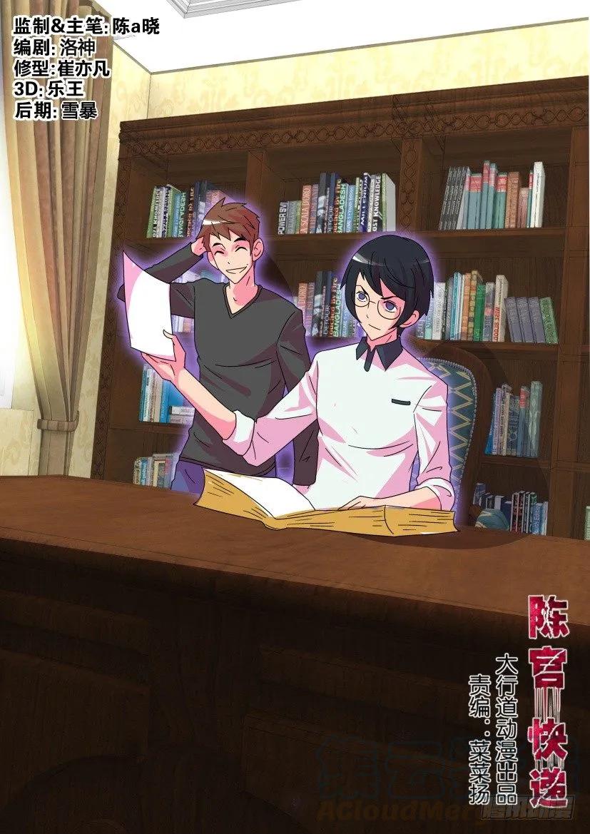 《陈官快递》第374回 第1页
