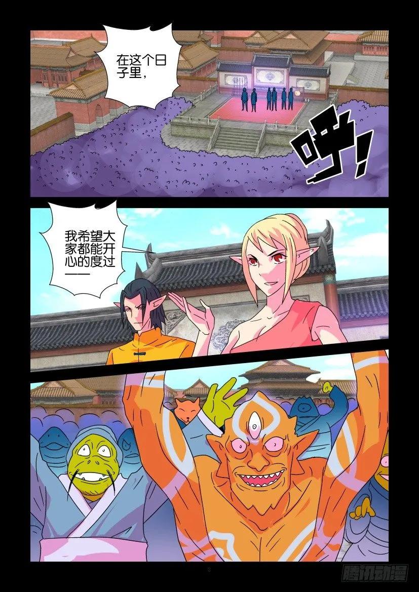 《陈官快递》第374回 第2页