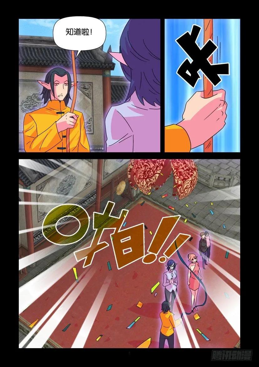 《陈官快递》第374回 第4页