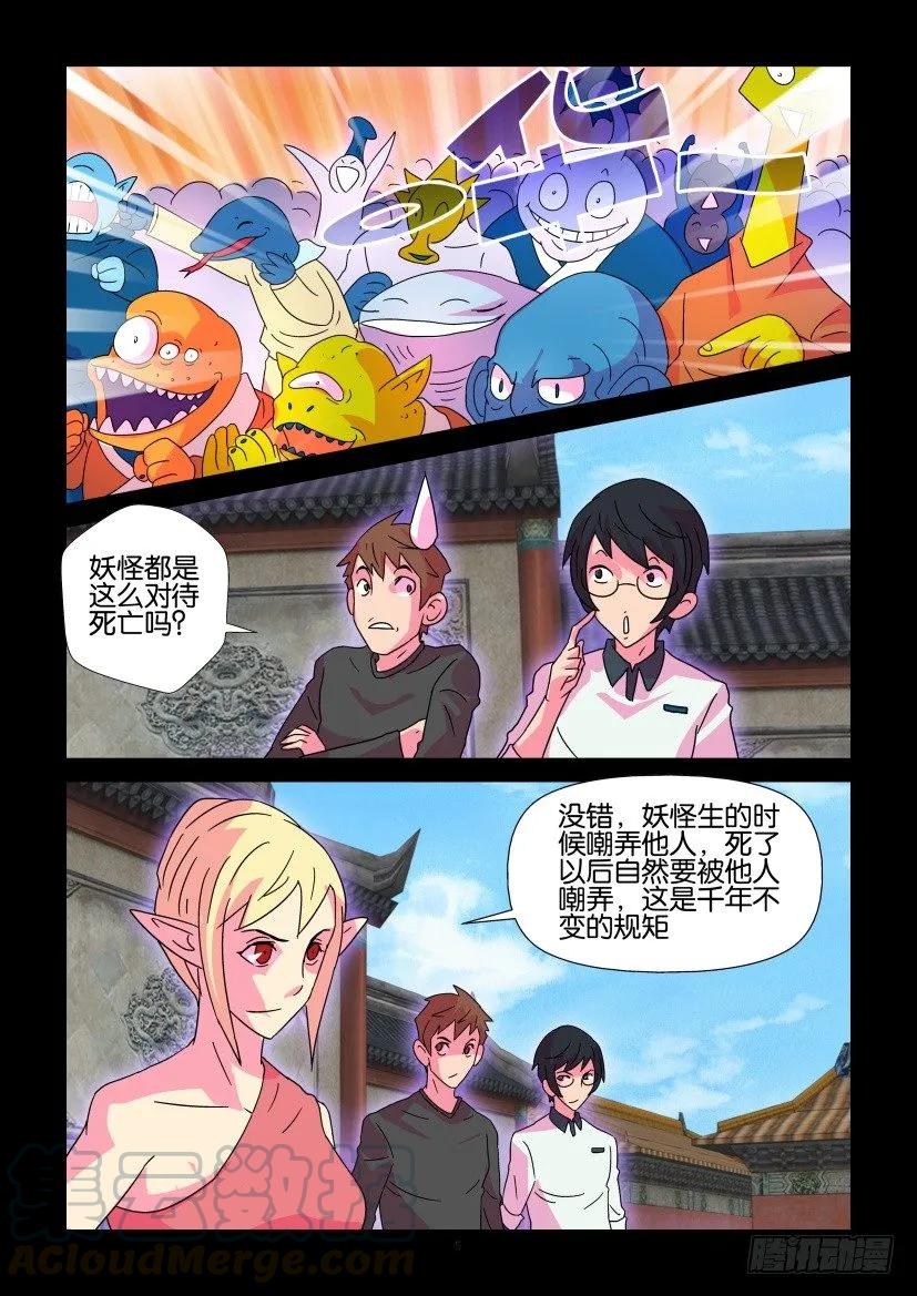 《陈官快递》第374回 第5页