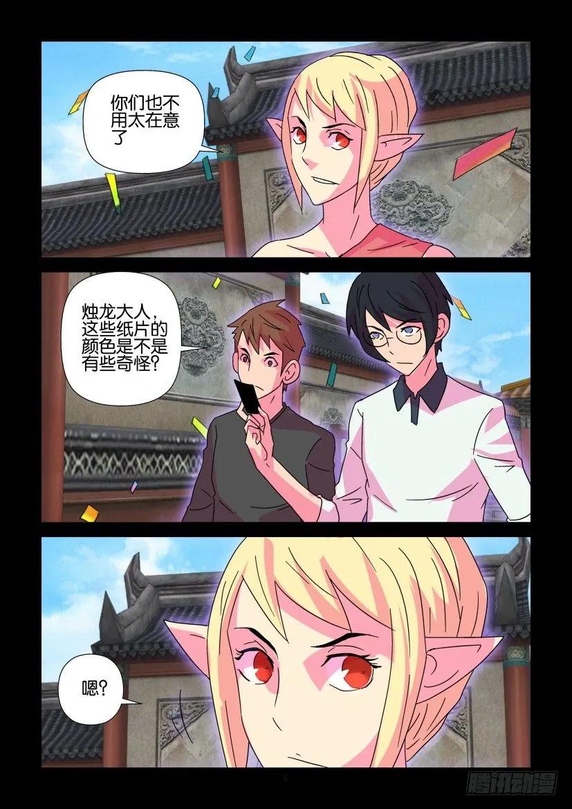《陈官快递》第374回 第6页