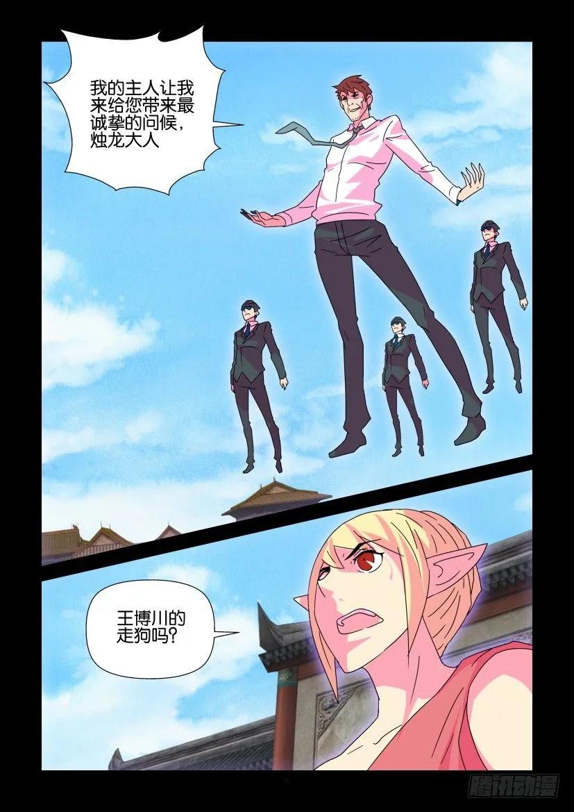 《陈官快递》第374回 第8页