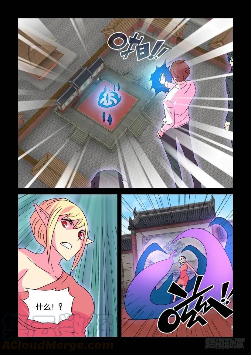 《陈官快递》第374回 第9页
