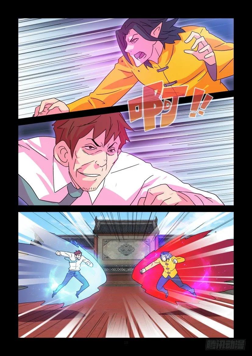 《陈官快递》第375回 第10页