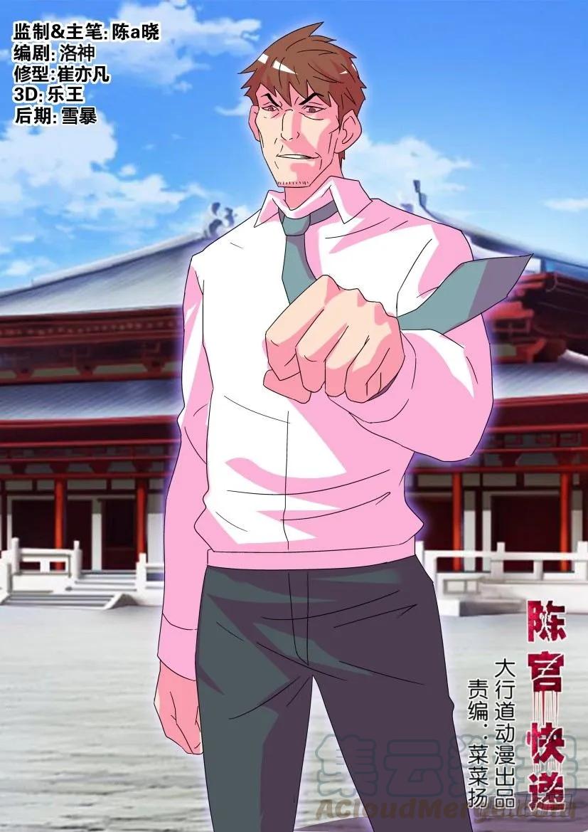 《陈官快递》第375回 第1页