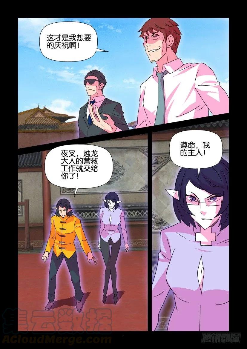 《陈官快递》第375回 第3页