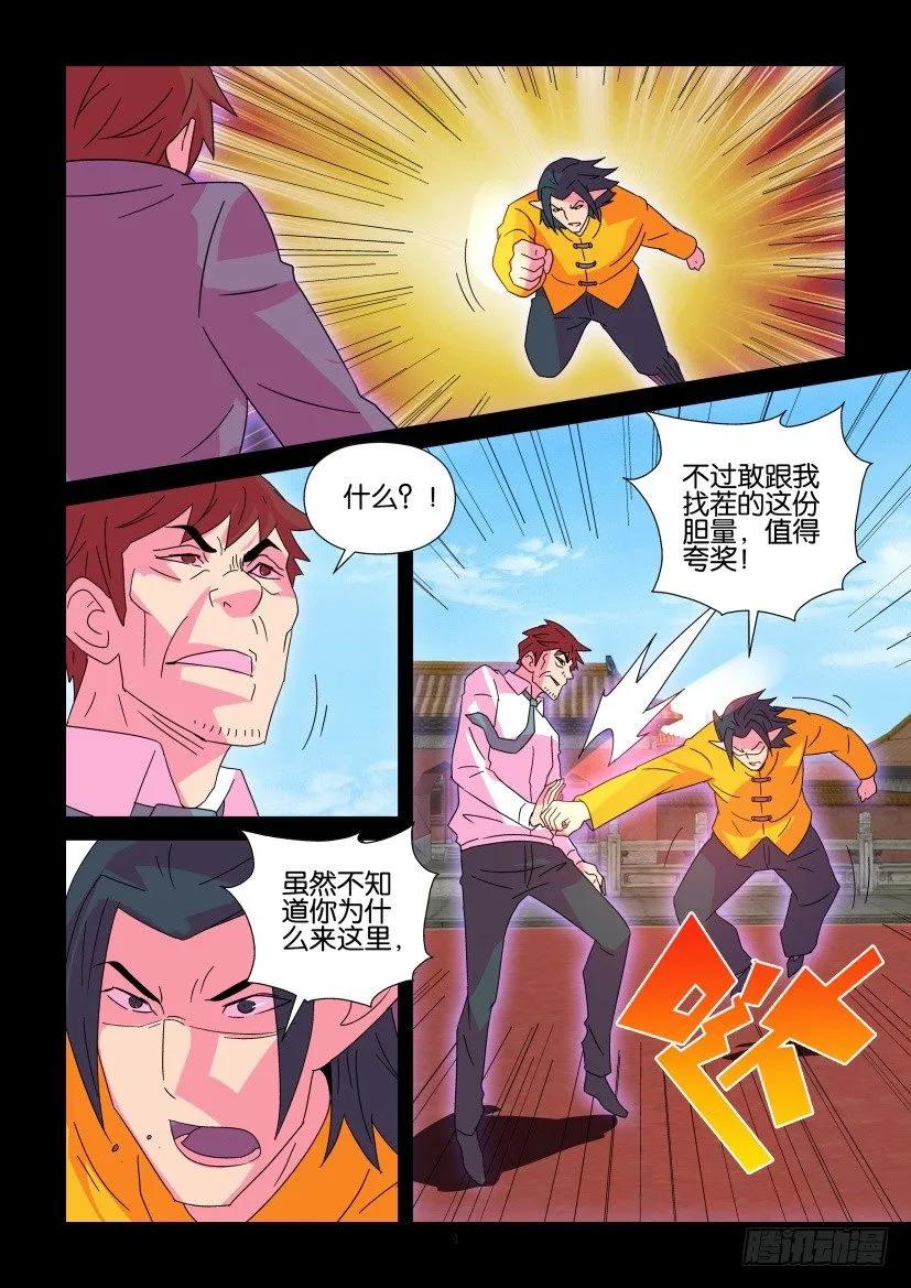 《陈官快递》第375回 第4页