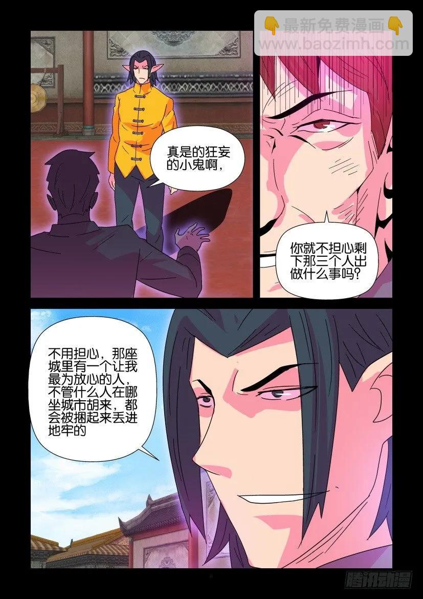 《陈官快递》第375回 第8页