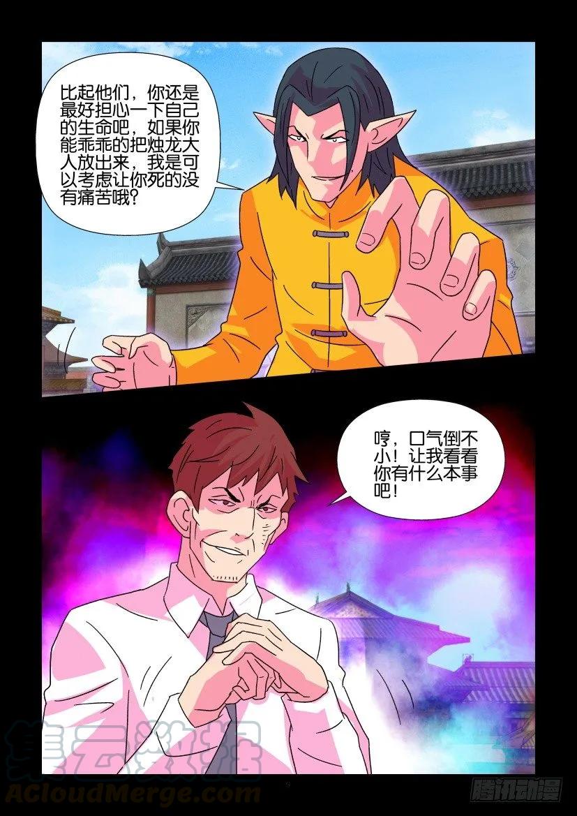 《陈官快递》第375回 第9页