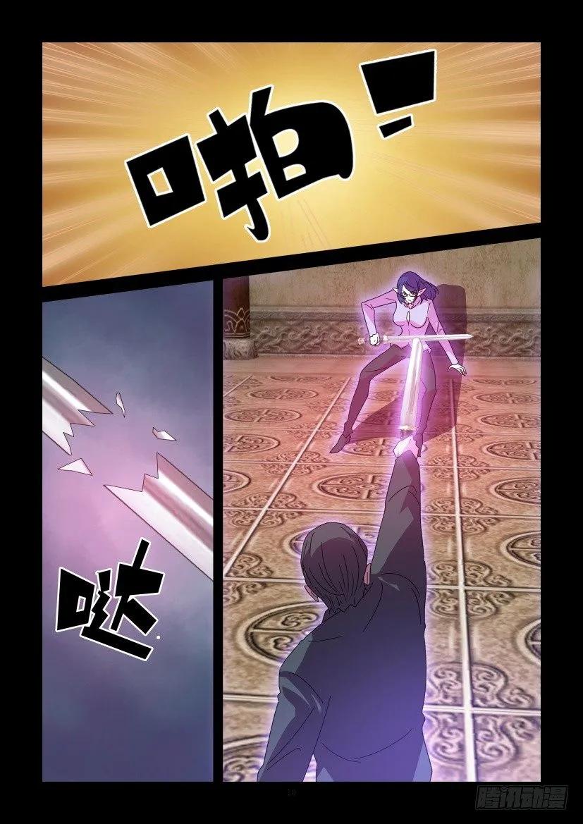 《陈官快递》第377回 第10页