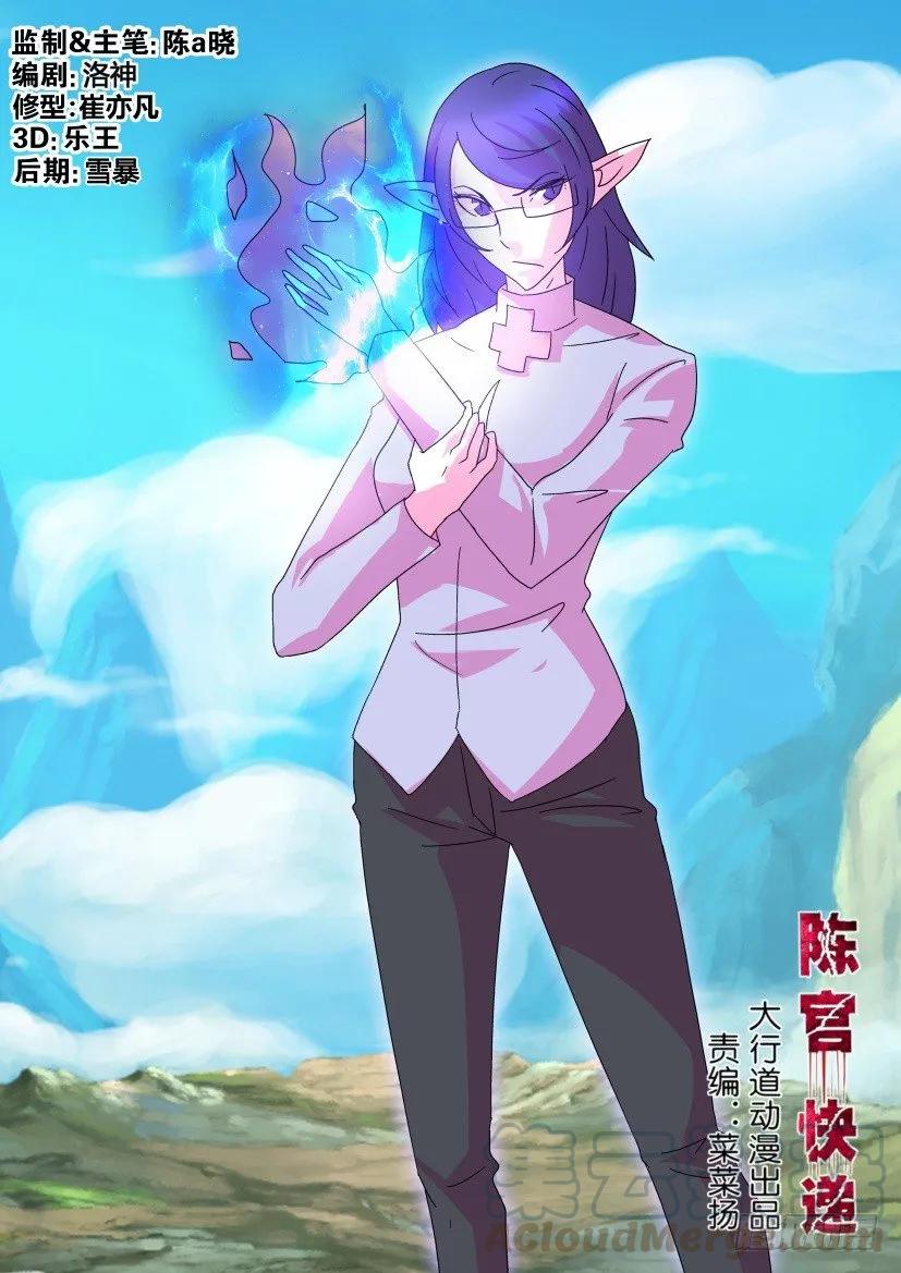 《陈官快递》第377回 第1页