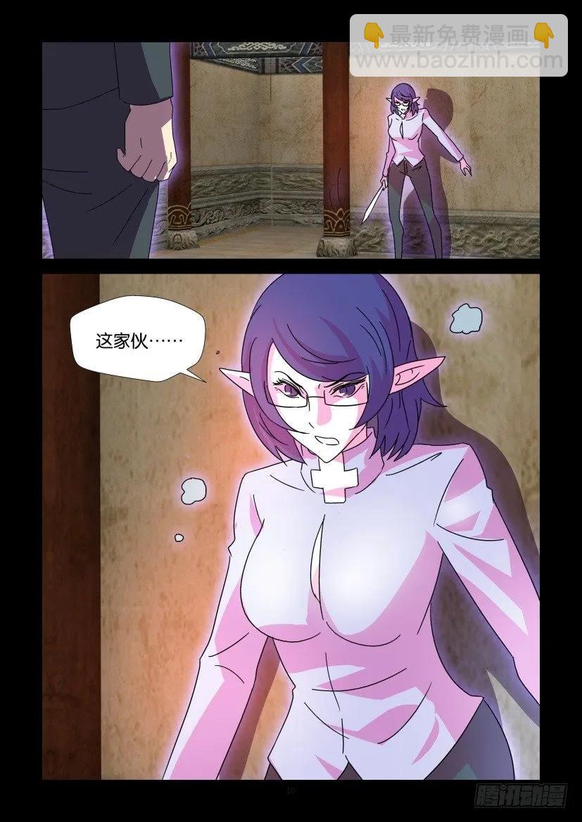 《陈官快递》第376回 第10页