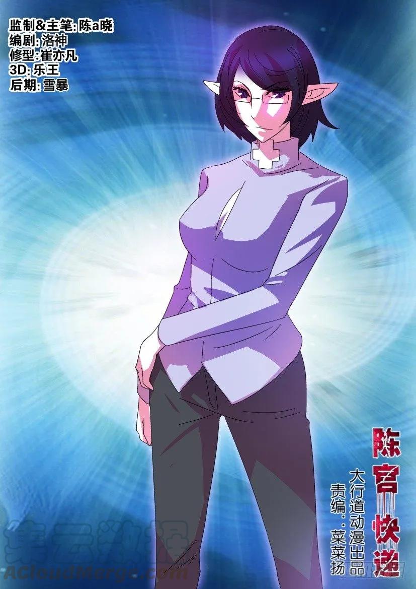 《陈官快递》第376回 第1页