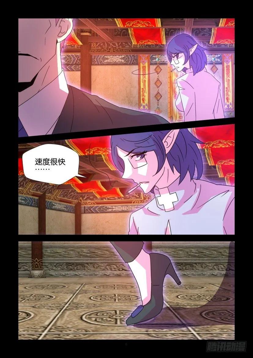 《陈官快递》第376回 第6页