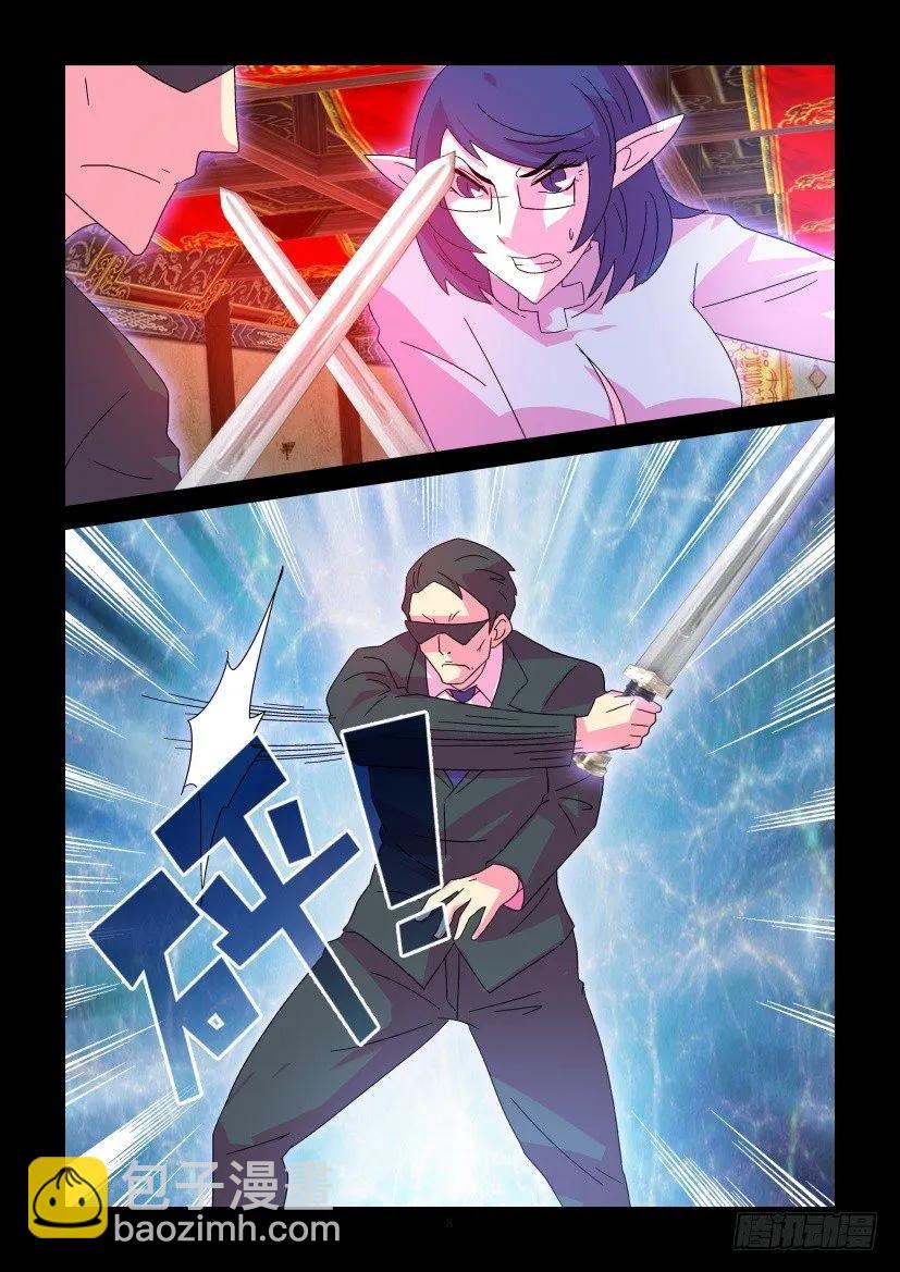 《陈官快递》第376回 第8页