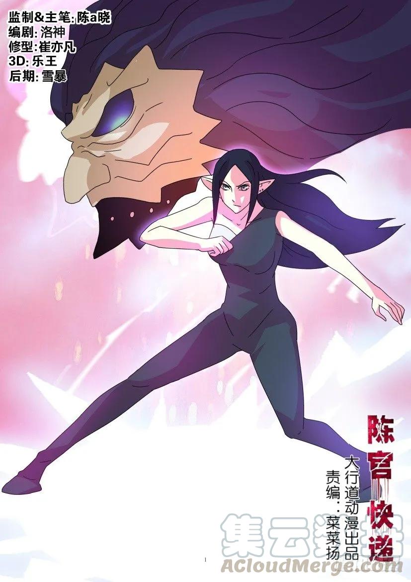《陈官快递》第381回 第1页
