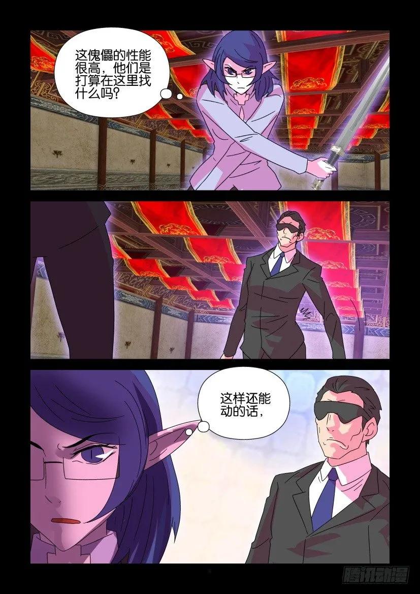 《陈官快递》第381回 第6页